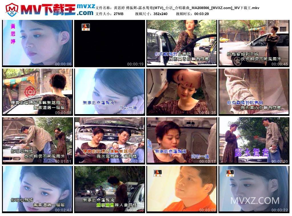 黄思婷 傅振辉-露水鸳鸯(MTV)_台语_合唱歌曲_MA208566